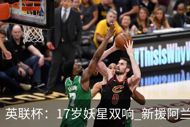 英联杯：17岁妖星双响 新援阿兰1射1传 曼城5-0诺维奇豪取6连胜